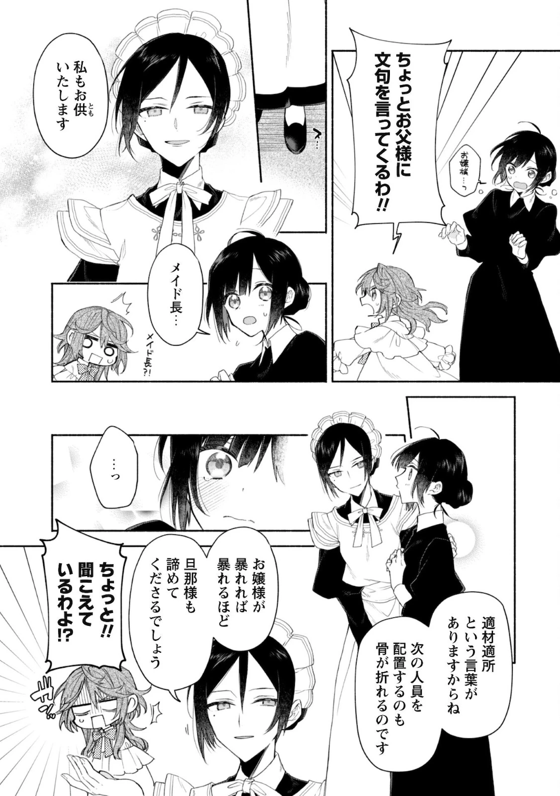 元悪役令嬢、巻き戻ったので王子様から逃走しようと思います！ 第3.2話 - 5