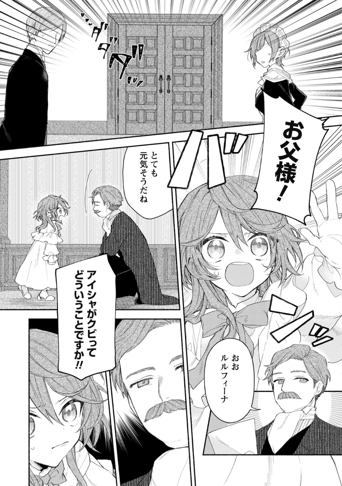 元悪役令嬢、巻き戻ったので王子様から逃走しようと思います！ 第3.2話 - 6
