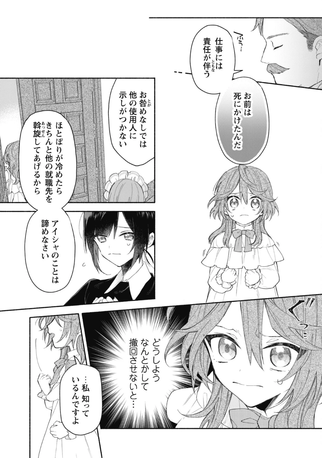 元悪役令嬢、巻き戻ったので王子様から逃走しようと思います！ 第3.2話 - 7