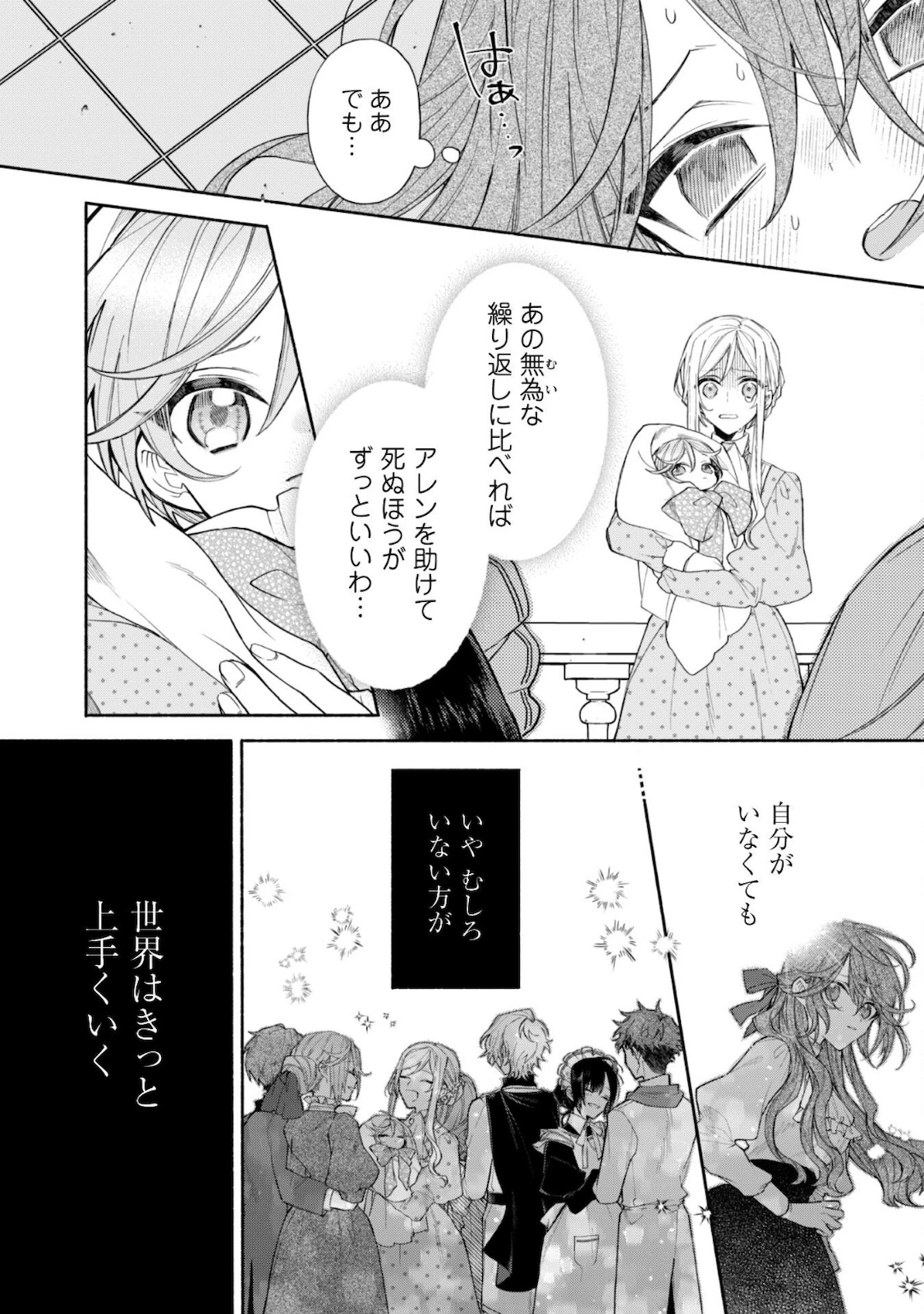 元悪役令嬢、巻き戻ったので王子様から逃走しようと思います！ 第3.1話 - 3