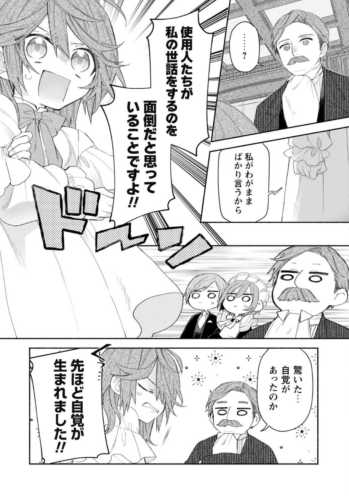 元悪役令嬢、巻き戻ったので王子様から逃走しようと思います！ 第3.2話 - 8