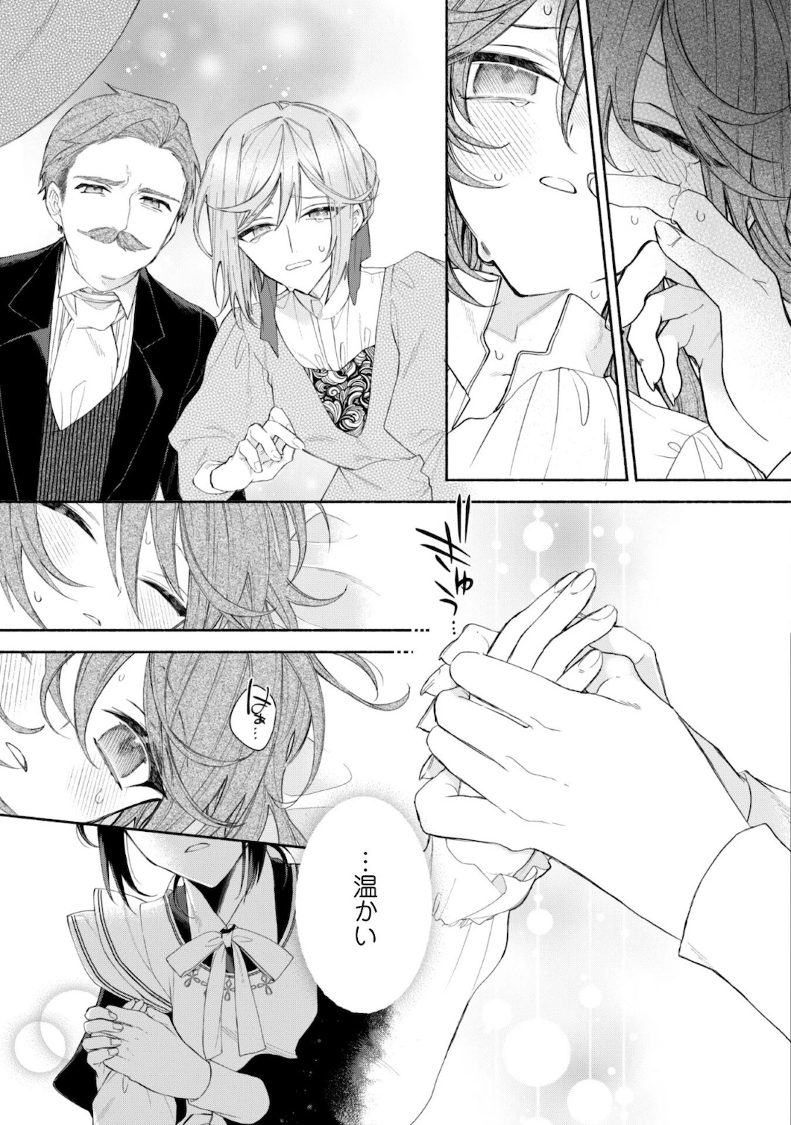 元悪役令嬢、巻き戻ったので王子様から逃走しようと思います！ 第3.1話 - 4