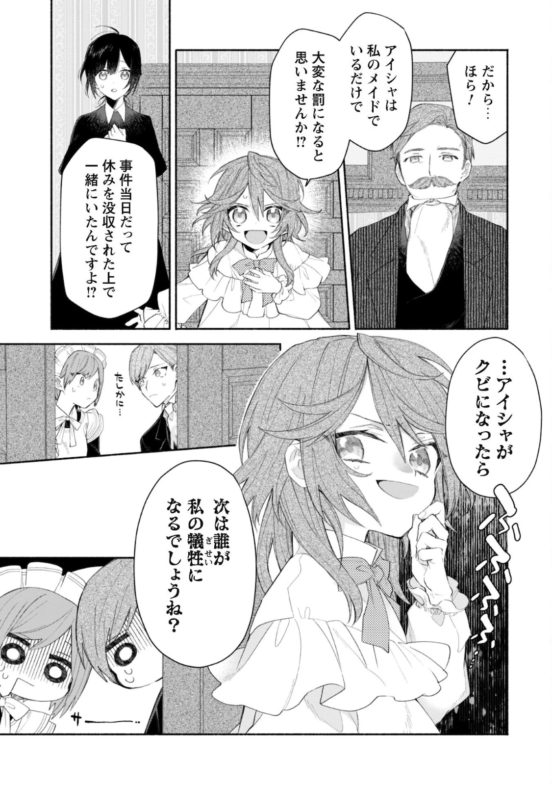 元悪役令嬢、巻き戻ったので王子様から逃走しようと思います！ 第3.2話 - 9