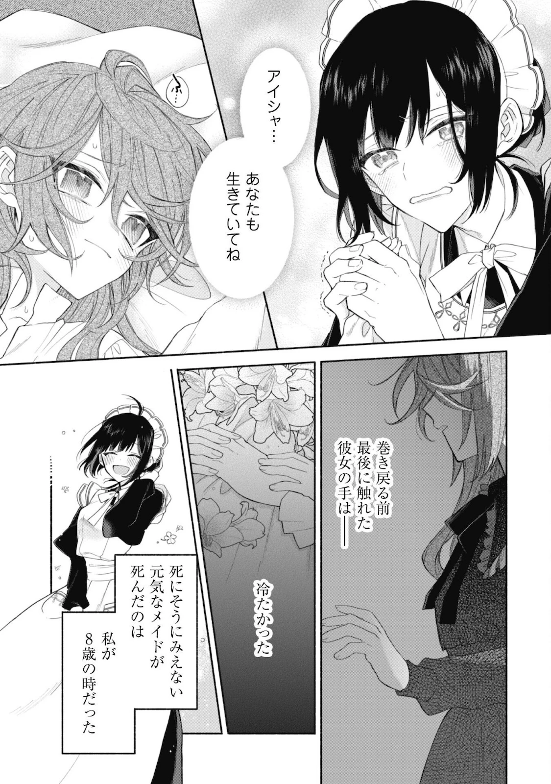 元悪役令嬢、巻き戻ったので王子様から逃走しようと思います！ 第3.1話 - 5
