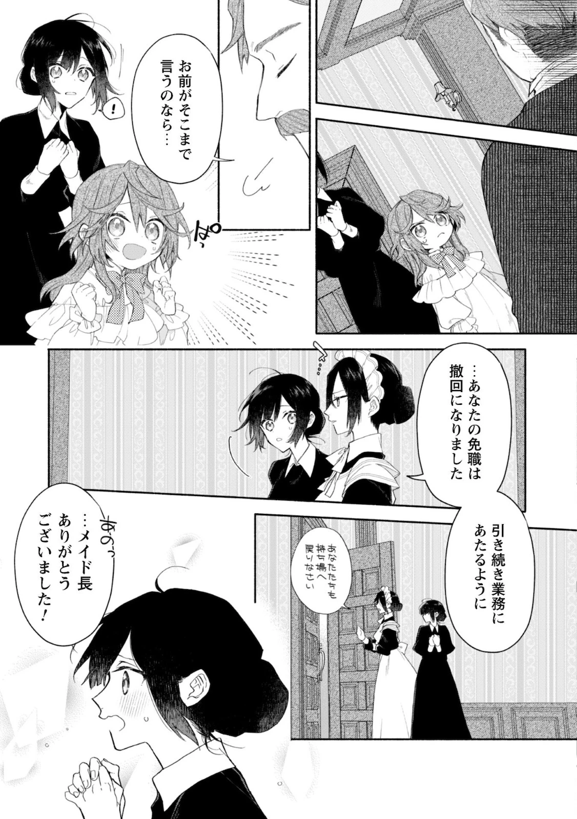 元悪役令嬢、巻き戻ったので王子様から逃走しようと思います！ 第3.2話 - 10