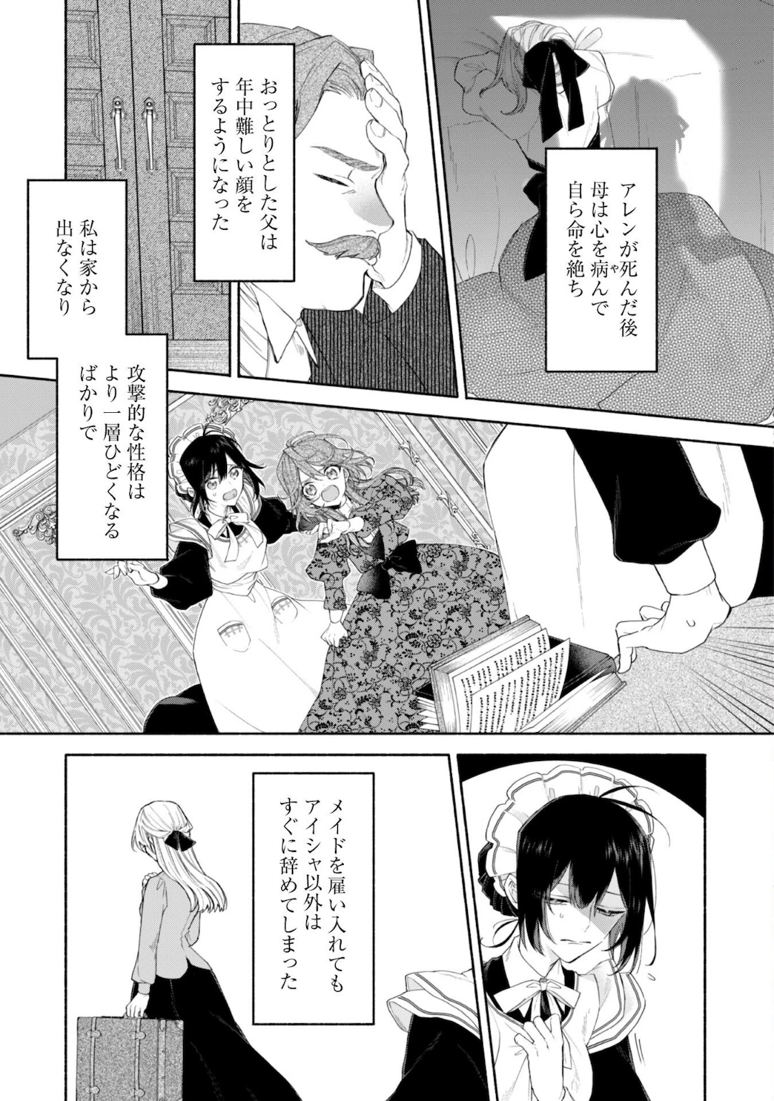 元悪役令嬢、巻き戻ったので王子様から逃走しようと思います！ 第3.1話 - 6