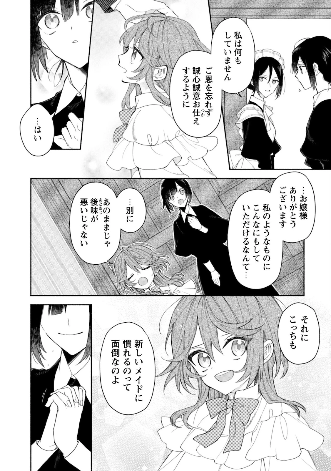 元悪役令嬢、巻き戻ったので王子様から逃走しようと思います！ 第3.2話 - 11