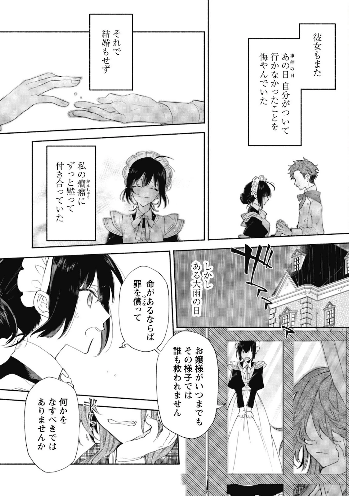 元悪役令嬢、巻き戻ったので王子様から逃走しようと思います！ 第3.1話 - 7