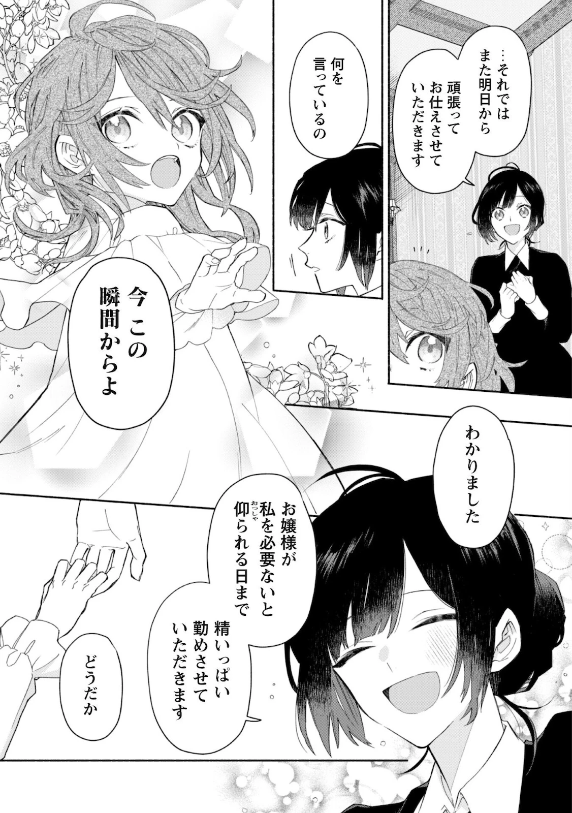 元悪役令嬢、巻き戻ったので王子様から逃走しようと思います！ 第3.2話 - 12