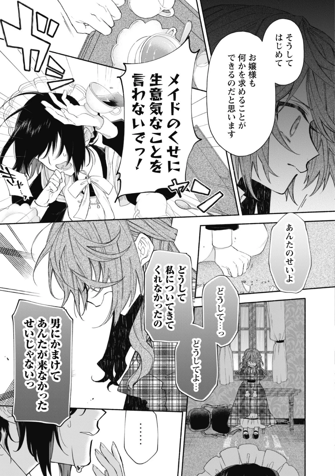 元悪役令嬢、巻き戻ったので王子様から逃走しようと思います！ 第3.1話 - 8