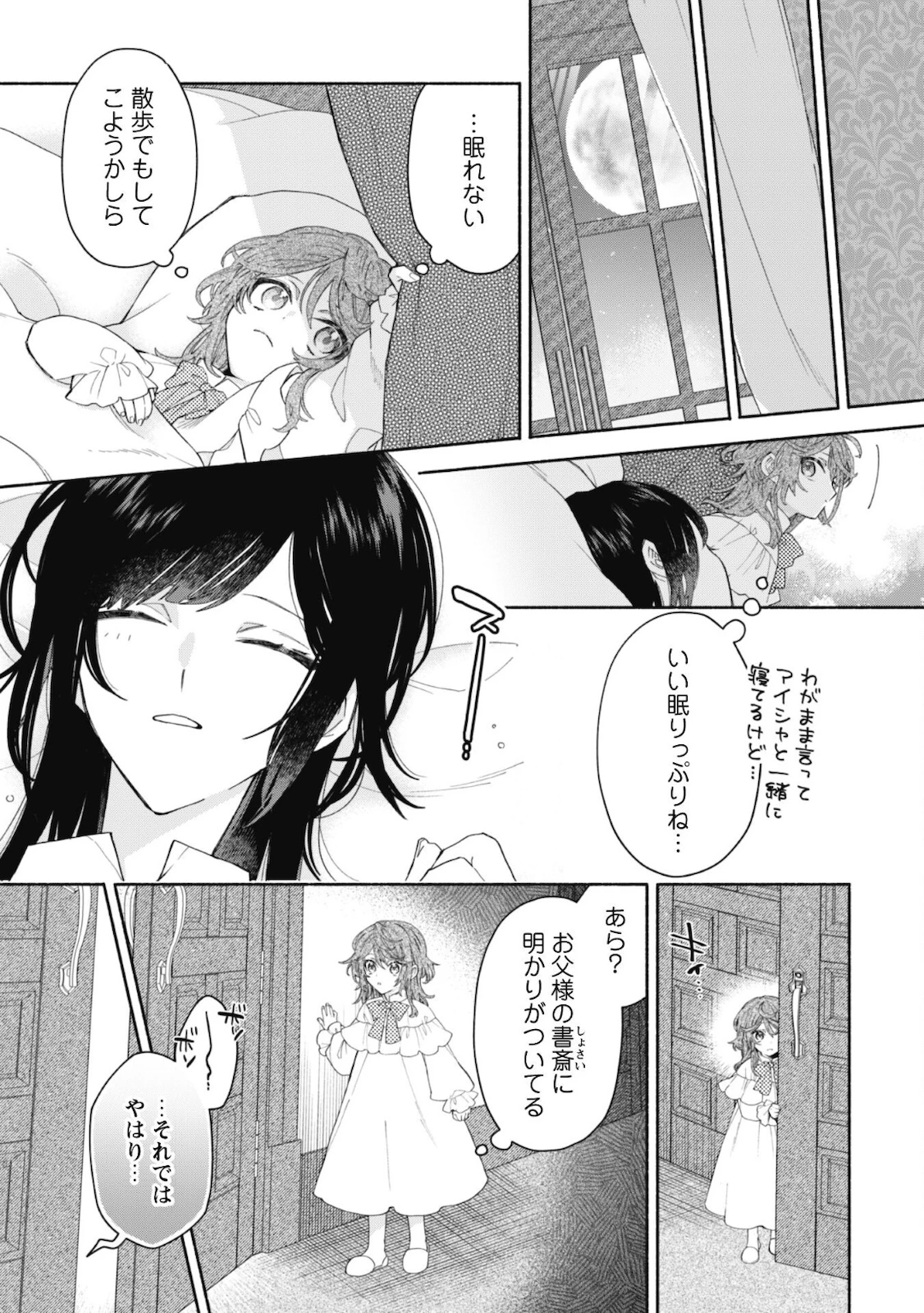 元悪役令嬢、巻き戻ったので王子様から逃走しようと思います！ 第3.2話 - 13