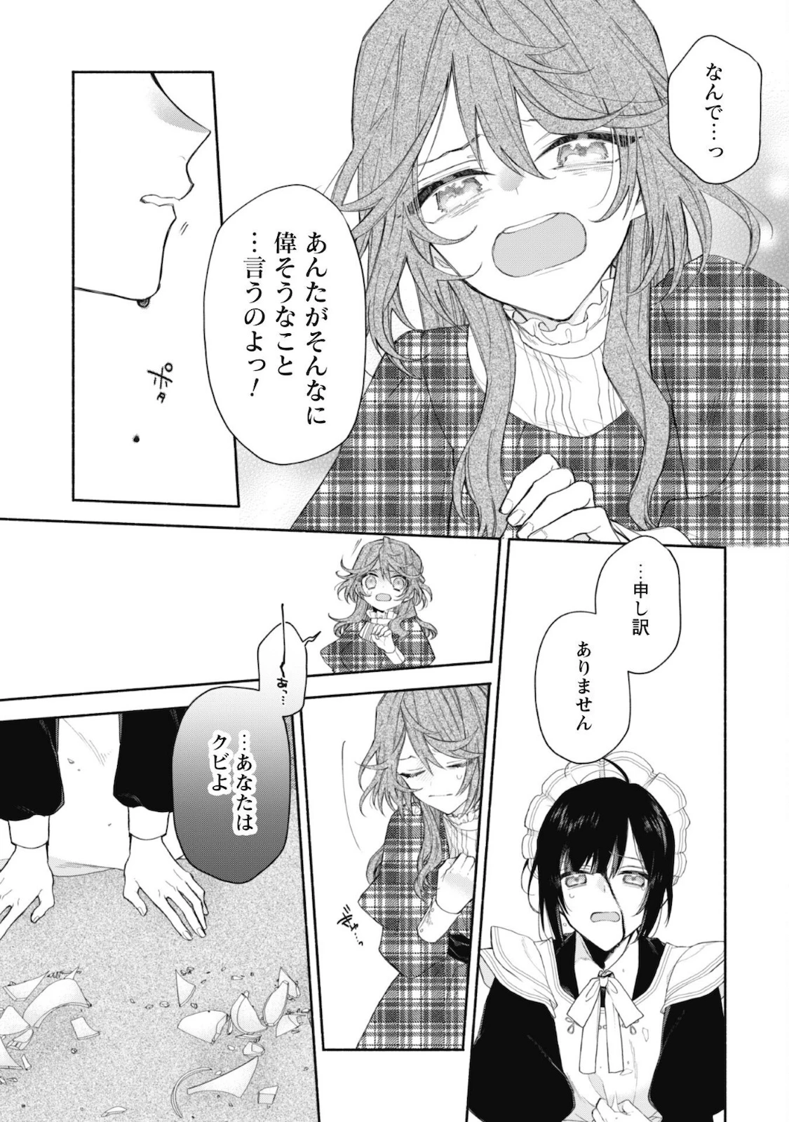 元悪役令嬢、巻き戻ったので王子様から逃走しようと思います！ 第3.1話 - 9