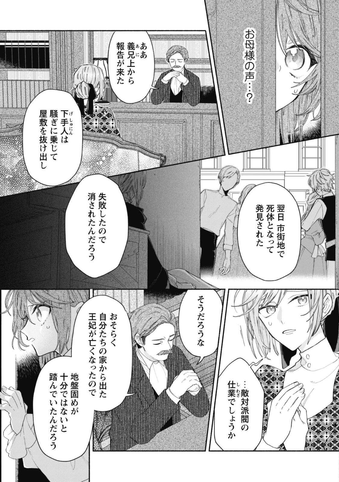 元悪役令嬢、巻き戻ったので王子様から逃走しようと思います！ 第3.2話 - 14