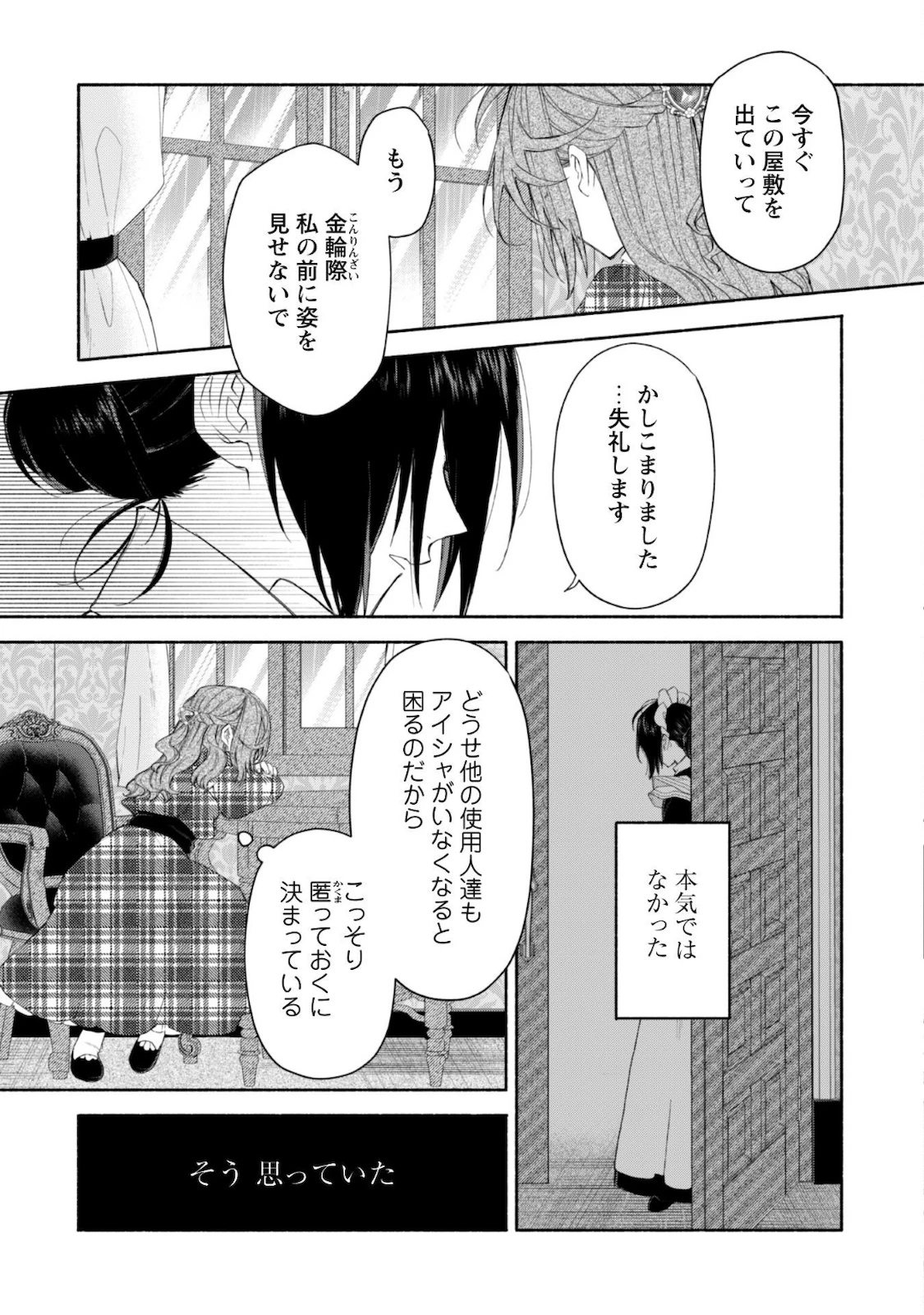 元悪役令嬢、巻き戻ったので王子様から逃走しようと思います！ 第3.1話 - 10