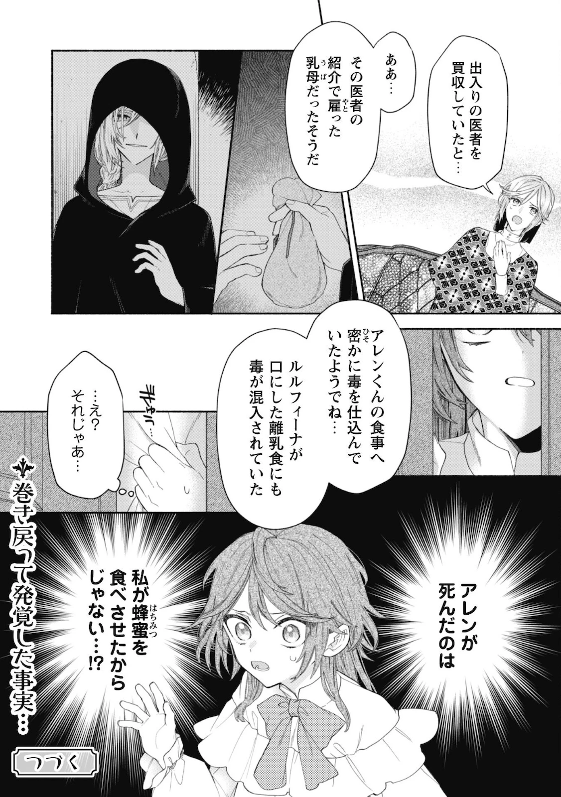 元悪役令嬢、巻き戻ったので王子様から逃走しようと思います！ 第3.2話 - 15
