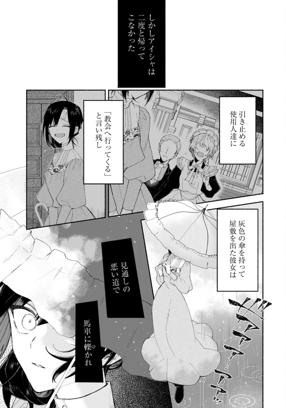 元悪役令嬢、巻き戻ったので王子様から逃走しようと思います！ 第3.1話 - 11