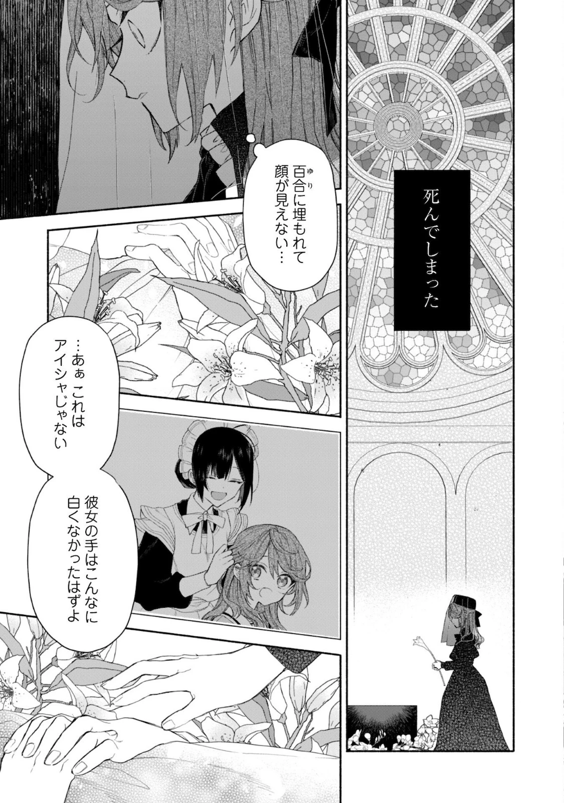 元悪役令嬢、巻き戻ったので王子様から逃走しようと思います！ 第3.1話 - 12