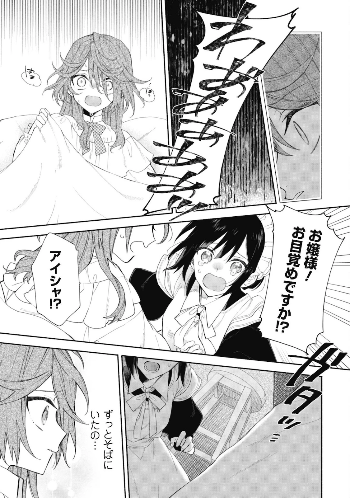 元悪役令嬢、巻き戻ったので王子様から逃走しようと思います！ 第3.1話 - 13