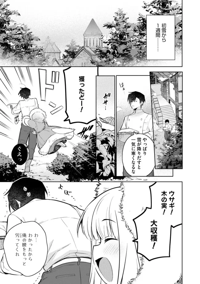 追放されたやさぐれシェフと腹ペコ娘の異世界しあわせご飯 第11.1話 - 1