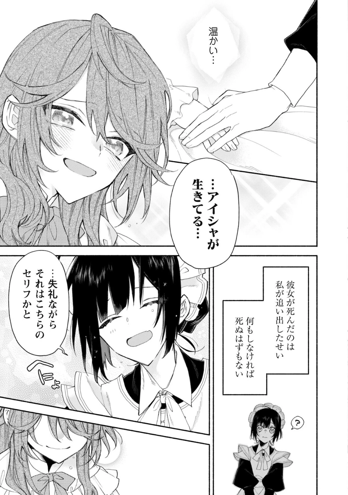 元悪役令嬢、巻き戻ったので王子様から逃走しようと思います！ 第3.1話 - 14