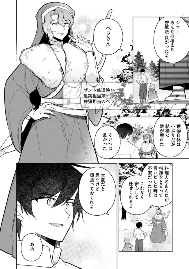 追放されたやさぐれシェフと腹ペコ娘の異世界しあわせご飯 第11.1話 - 2