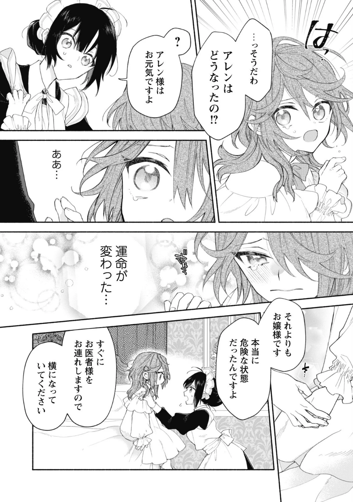 元悪役令嬢、巻き戻ったので王子様から逃走しようと思います！ 第3.1話 - 15