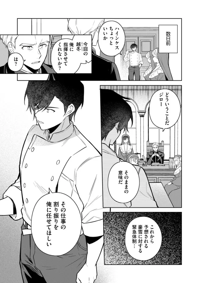 追放されたやさぐれシェフと腹ペコ娘の異世界しあわせご飯 第11.1話 - 3