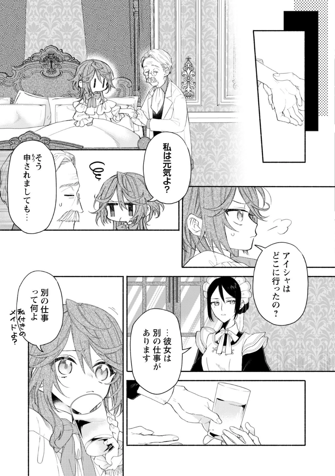 元悪役令嬢、巻き戻ったので王子様から逃走しようと思います！ 第3.1話 - 16