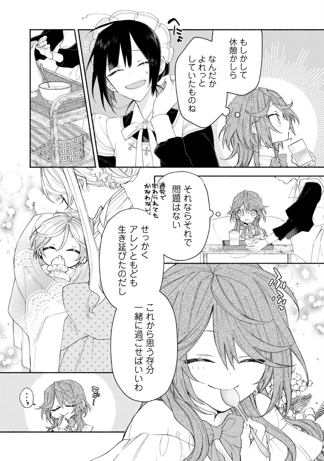 元悪役令嬢、巻き戻ったので王子様から逃走しようと思います！ 第3.1話 - 17