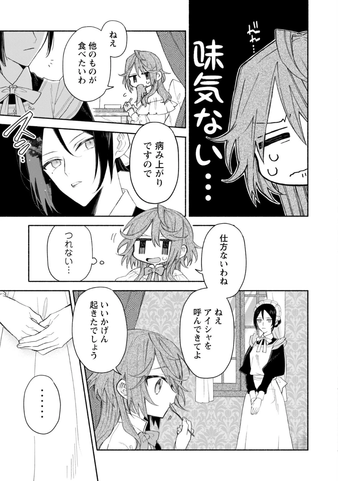 元悪役令嬢、巻き戻ったので王子様から逃走しようと思います！ 第3.1話 - 18