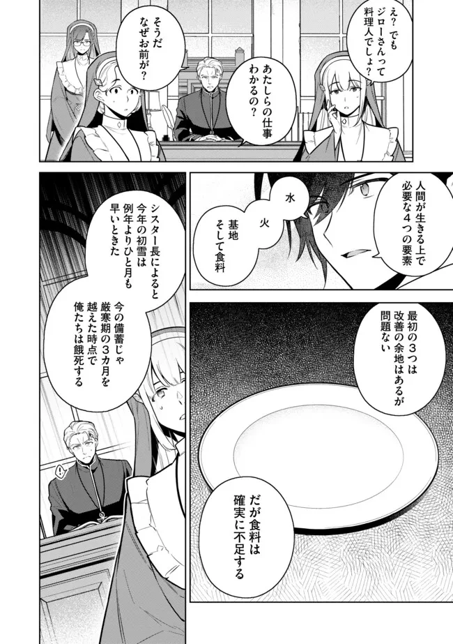 追放されたやさぐれシェフと腹ペコ娘の異世界しあわせご飯 第11.1話 - 4