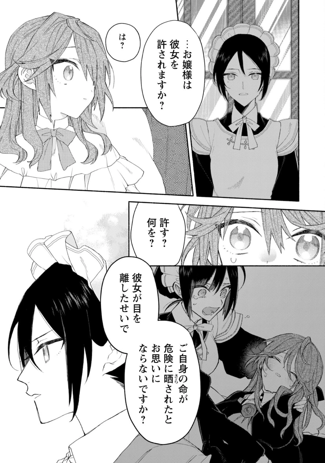 元悪役令嬢、巻き戻ったので王子様から逃走しようと思います！ 第3.1話 - 19
