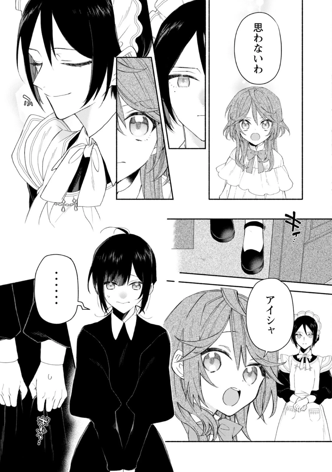 元悪役令嬢、巻き戻ったので王子様から逃走しようと思います！ 第3.1話 - 20