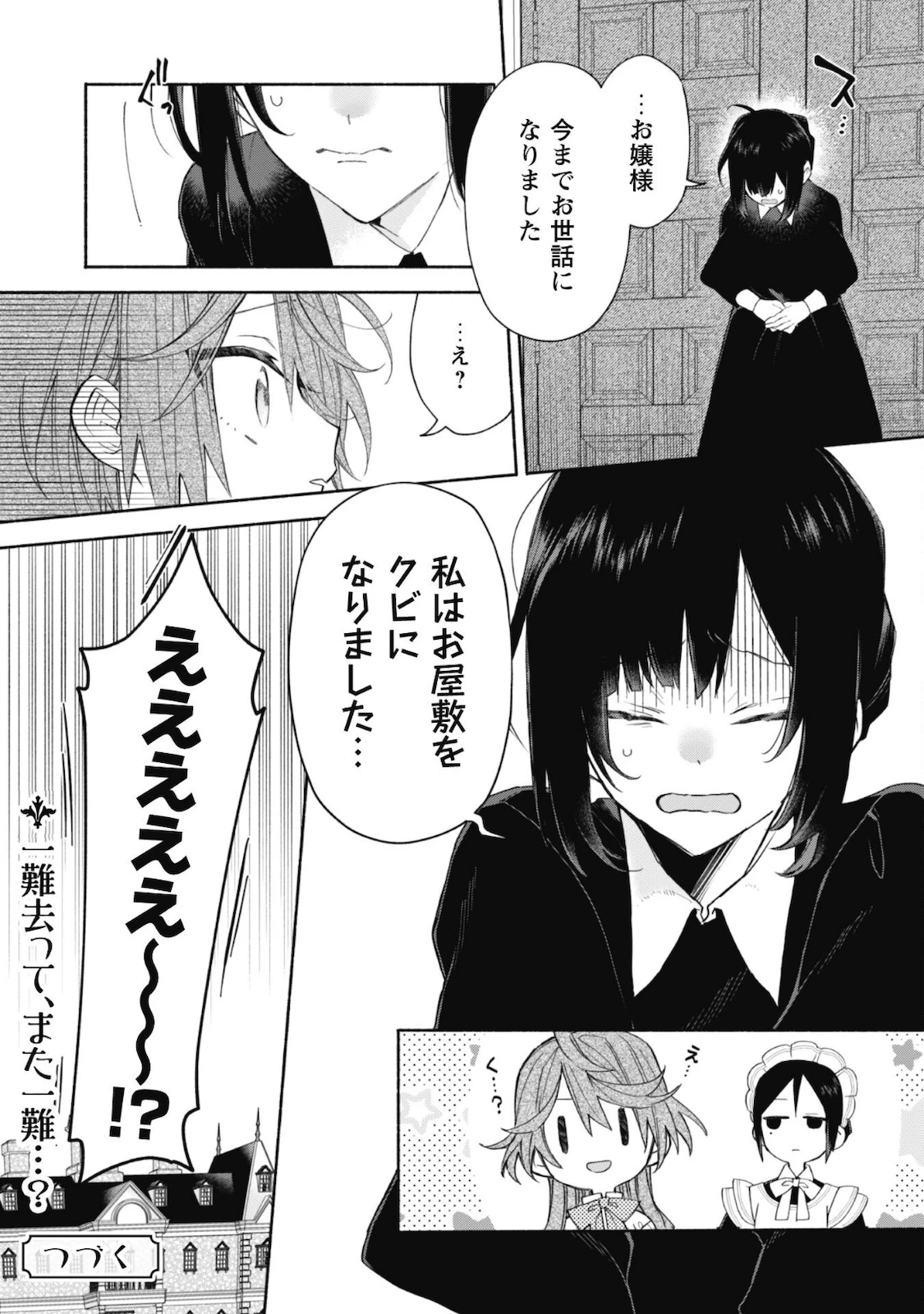 元悪役令嬢、巻き戻ったので王子様から逃走しようと思います！ 第3.1話 - 21