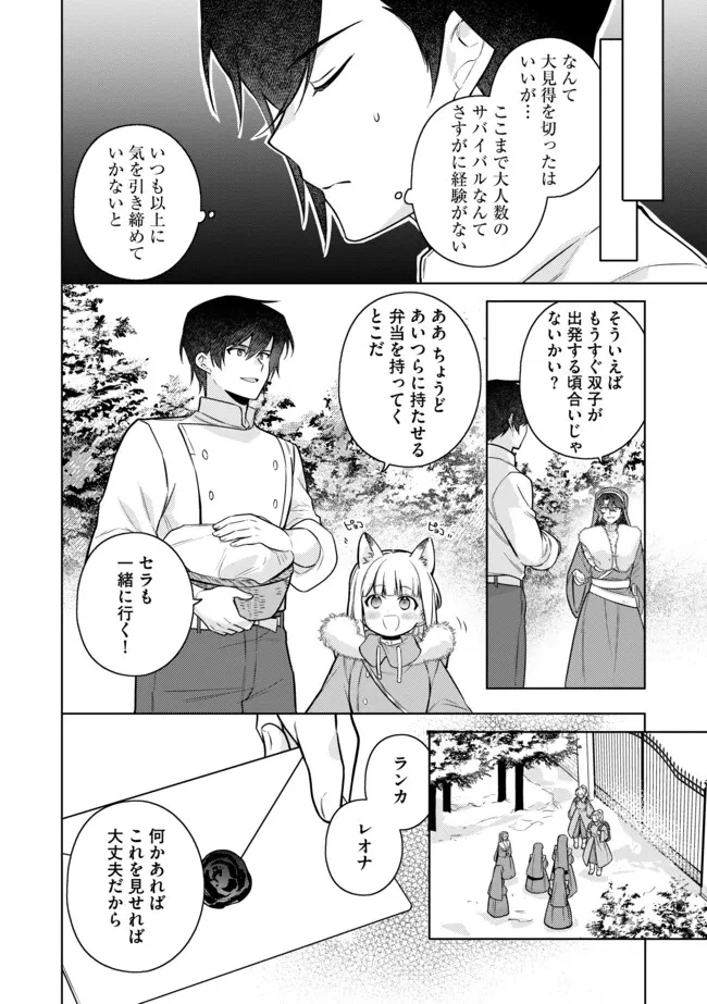 追放されたやさぐれシェフと腹ペコ娘の異世界しあわせご飯 第11.1話 - 6