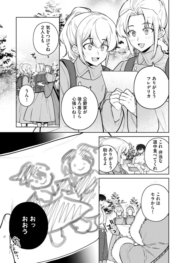 追放されたやさぐれシェフと腹ペコ娘の異世界しあわせご飯 第11.1話 - 7