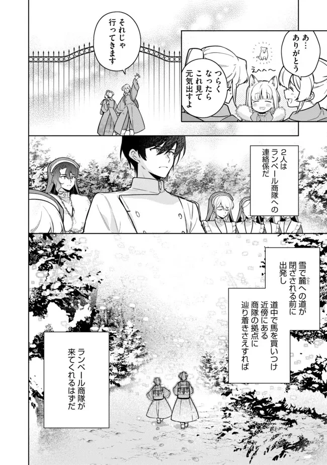 追放されたやさぐれシェフと腹ペコ娘の異世界しあわせご飯 第11.1話 - 8