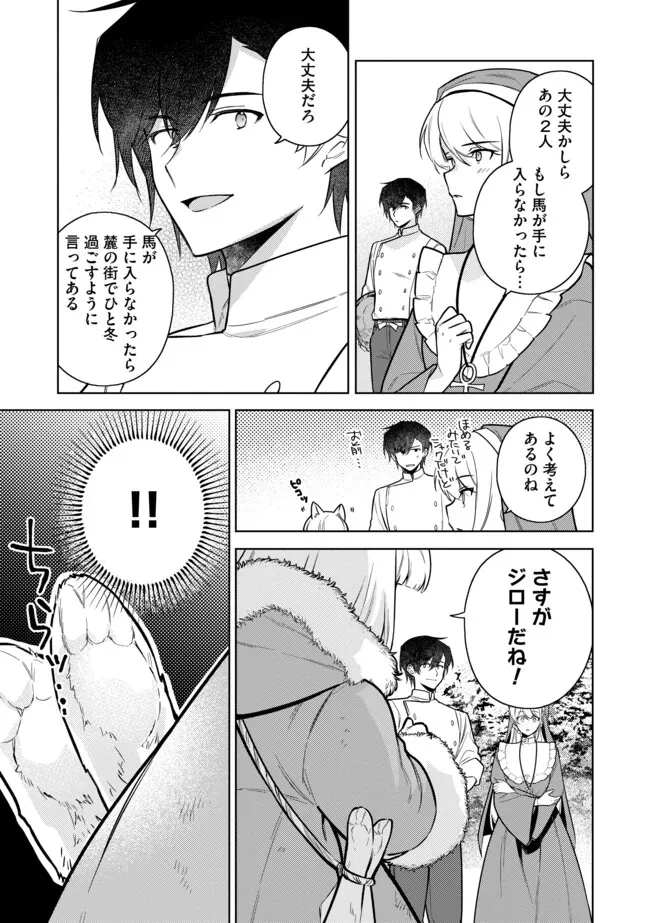 追放されたやさぐれシェフと腹ペコ娘の異世界しあわせご飯 第11.1話 - 9