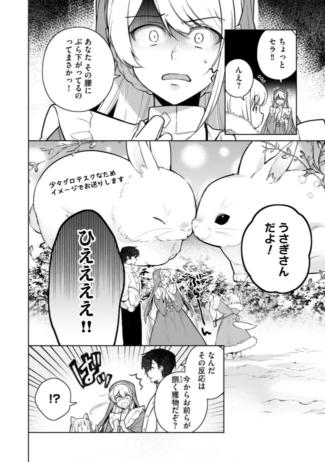 追放されたやさぐれシェフと腹ペコ娘の異世界しあわせご飯 第11.1話 - 10