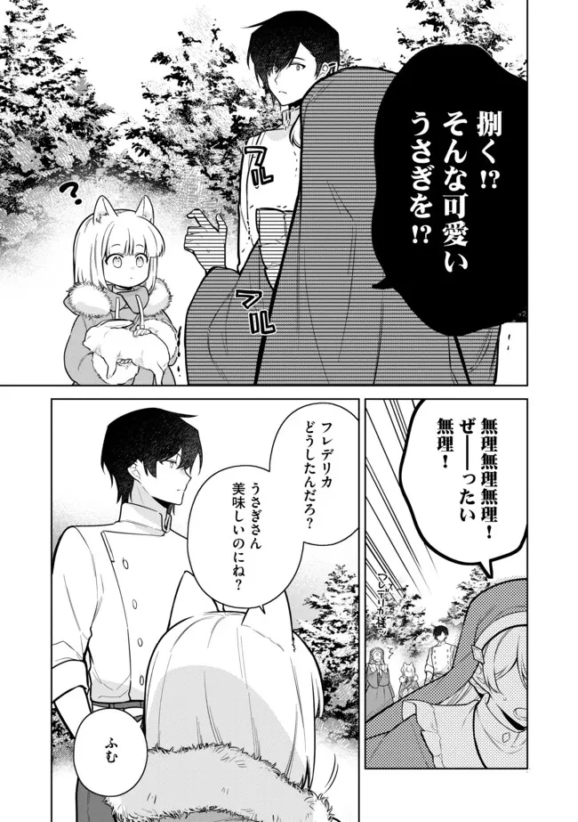 追放されたやさぐれシェフと腹ペコ娘の異世界しあわせご飯 第11.1話 - 11
