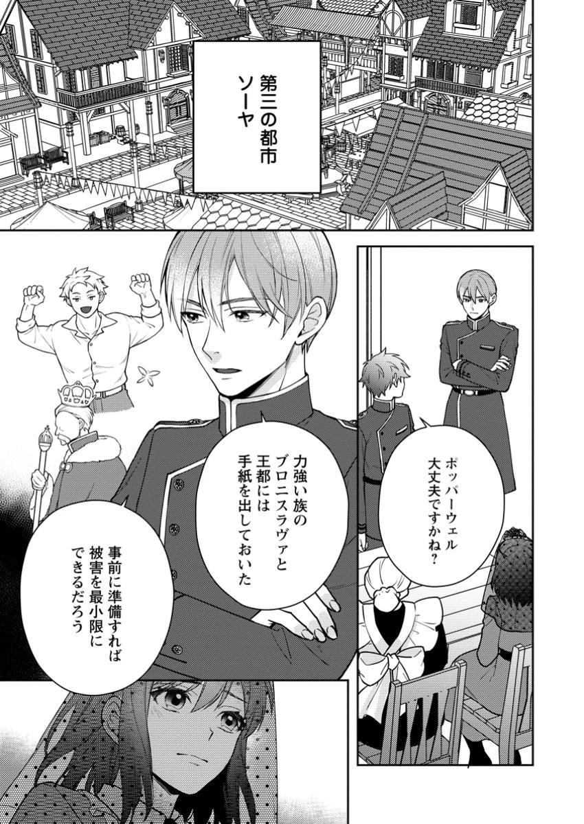 ヴェールの聖女～醜いと誤解された聖女、イケメン護衛騎士に溺愛される～ 第9話 - 1