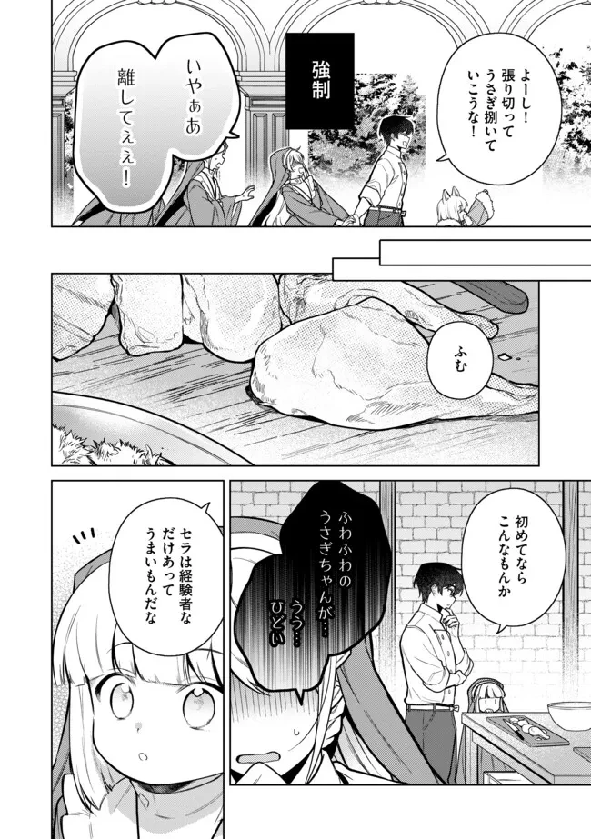 追放されたやさぐれシェフと腹ペコ娘の異世界しあわせご飯 第11.1話 - 12