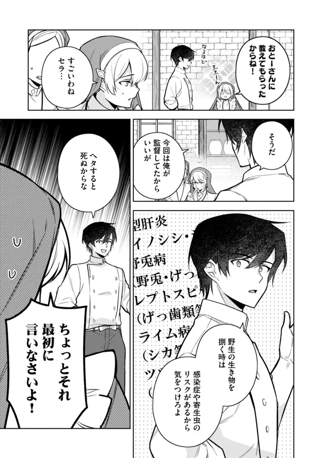 追放されたやさぐれシェフと腹ペコ娘の異世界しあわせご飯 第11.1話 - 13