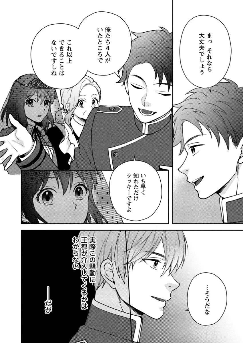 ヴェールの聖女～醜いと誤解された聖女、イケメン護衛騎士に溺愛される～ 第9話 - 2