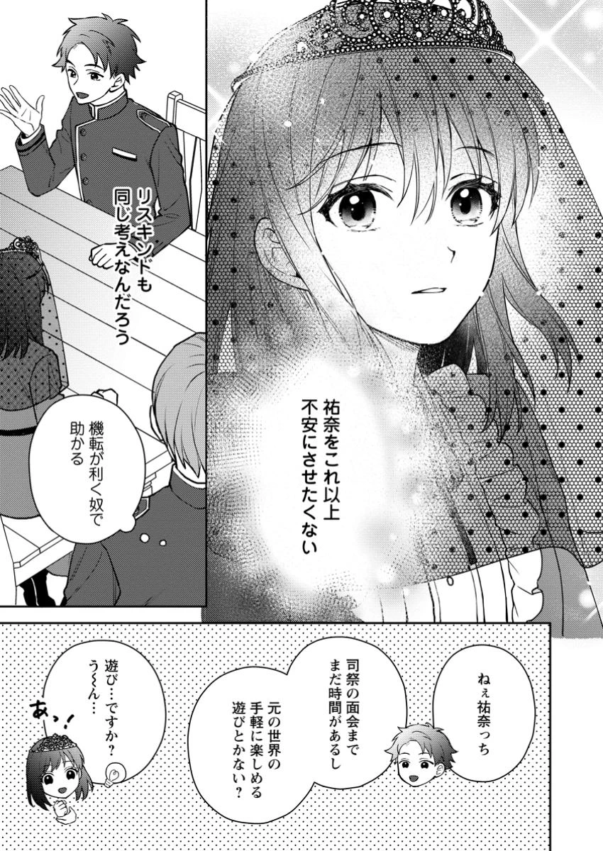 ヴェールの聖女～醜いと誤解された聖女、イケメン護衛騎士に溺愛される～ 第9話 - 3
