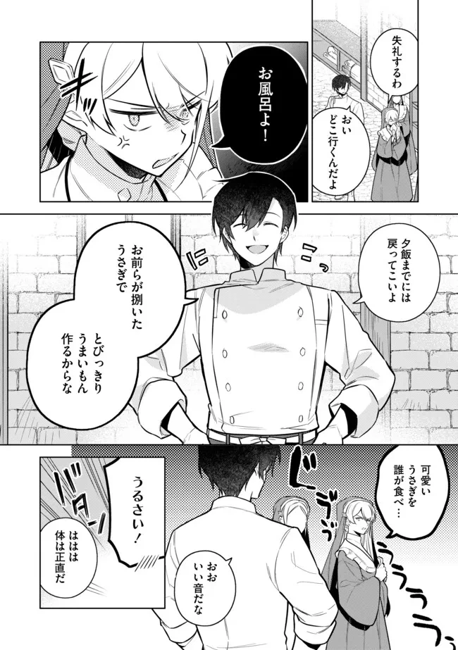 追放されたやさぐれシェフと腹ペコ娘の異世界しあわせご飯 第11.1話 - 14