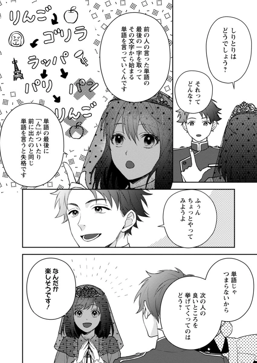 ヴェールの聖女～醜いと誤解された聖女、イケメン護衛騎士に溺愛される～ 第9話 - 4