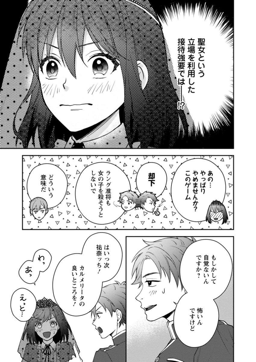 ヴェールの聖女～醜いと誤解された聖女、イケメン護衛騎士に溺愛される～ 第9話 - 7
