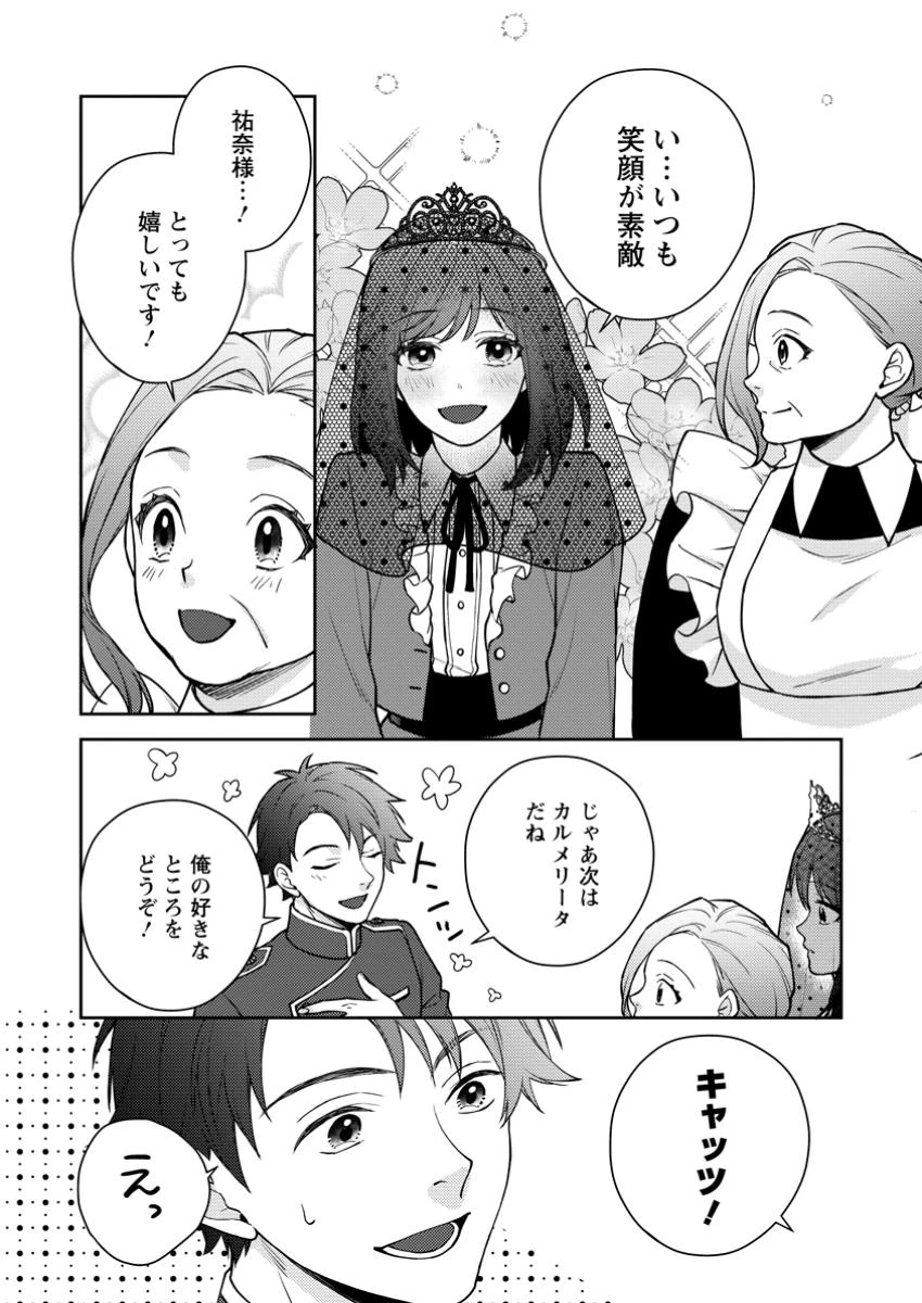 ヴェールの聖女～醜いと誤解された聖女、イケメン護衛騎士に溺愛される～ 第9話 - 8
