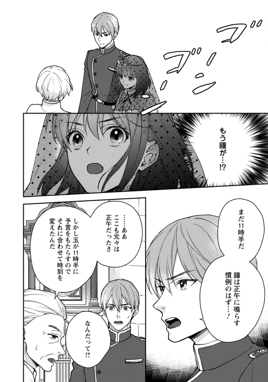 ヴェールの聖女～醜いと誤解された聖女、イケメン護衛騎士に溺愛される～ 第8話 - 2